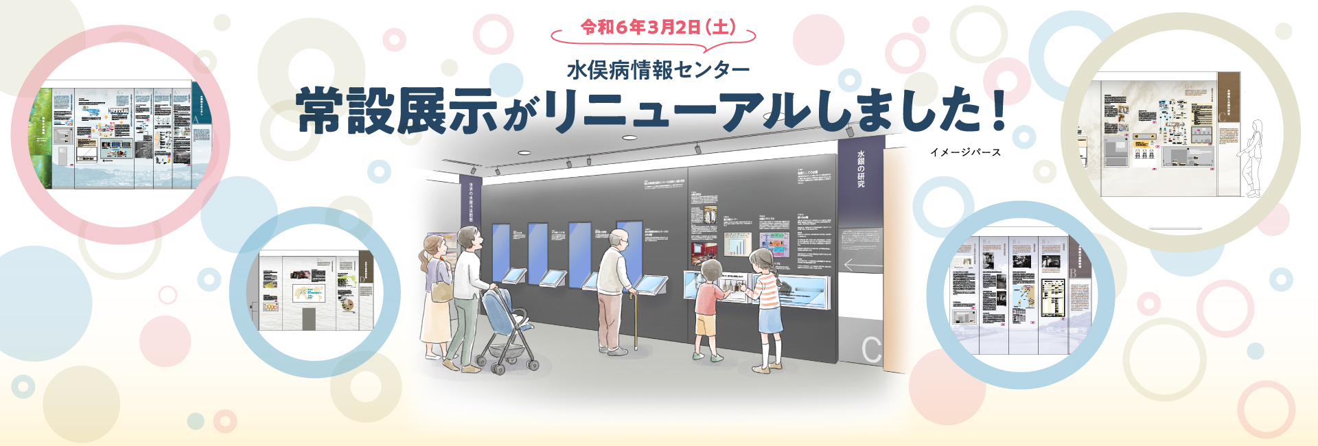 On March 2, 2024, the permanent exhibition of the Minamata Disease Information Center has been renewed!