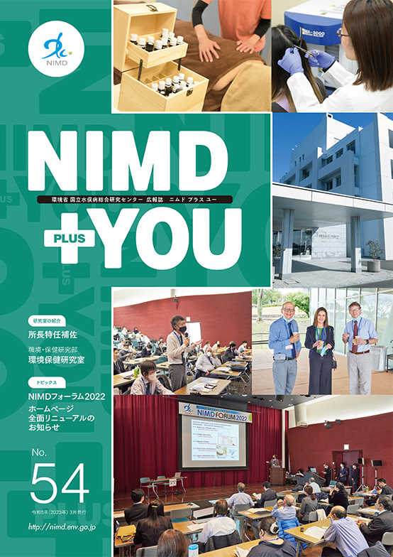 NIMD + YOU No.54 表紙