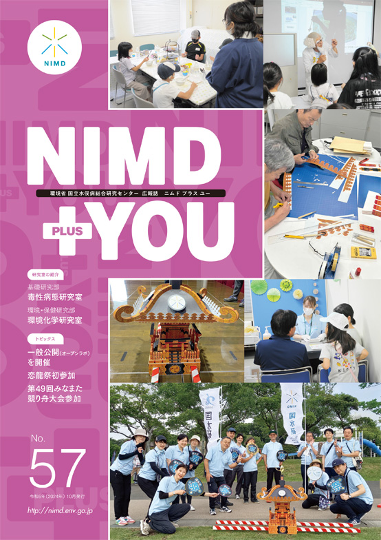 NIMD + YOU No.56 表紙