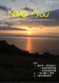 NIMD + YOU No.39 表紙
