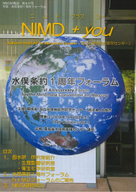 NIMD + YOU No.40 表紙