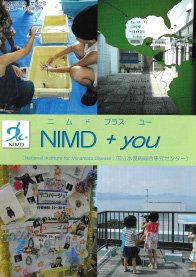 NIMD + YOU No.42 表紙