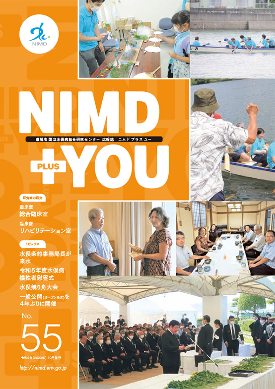 NIMD + YOU No.55 表紙