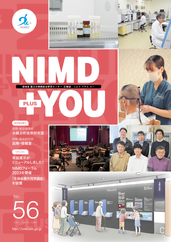 NIMD + YOU No.56 表紙