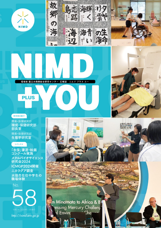 NIMD + YOU No.58 表紙