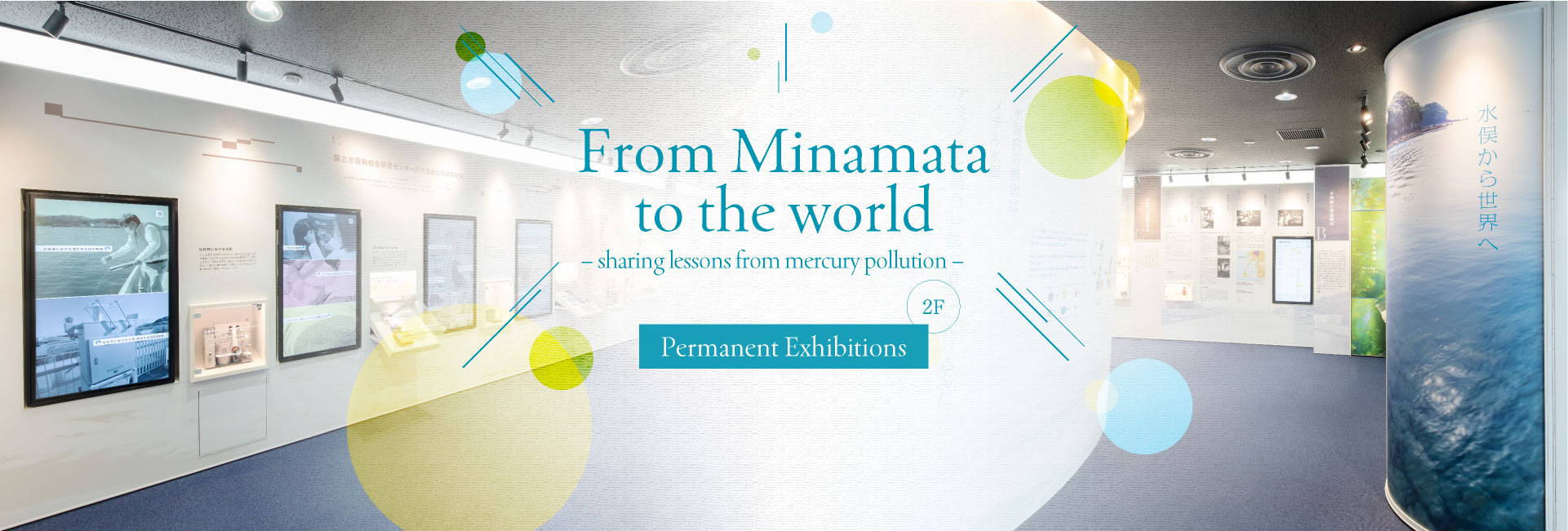 From Minamata to the world - sharing lessons from mercury pollution - Permanent Exhibitions