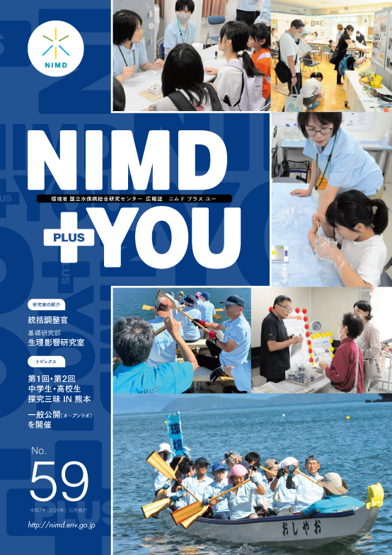 NIMD + YOU No.59 表紙