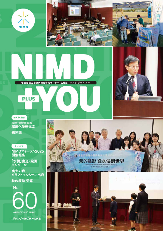 NIMD + YOU No.60 表紙